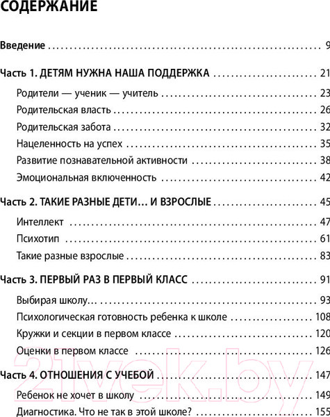 Изображение товара Книга Эксмо Школьники ленивой мамы (Быкова А.)