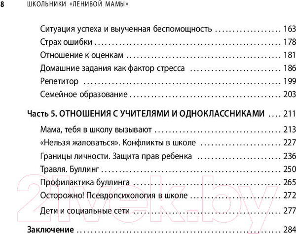 Изображение товара Книга Эксмо Школьники ленивой мамы (Быкова А.)