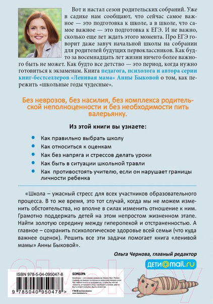 Изображение товара Книга Эксмо Школьники ленивой мамы (Быкова А.)