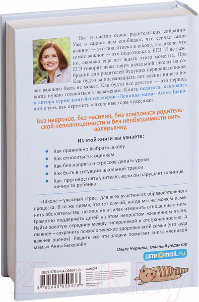 Изображение товара Книга Эксмо Школьники ленивой мамы (Быкова А.)