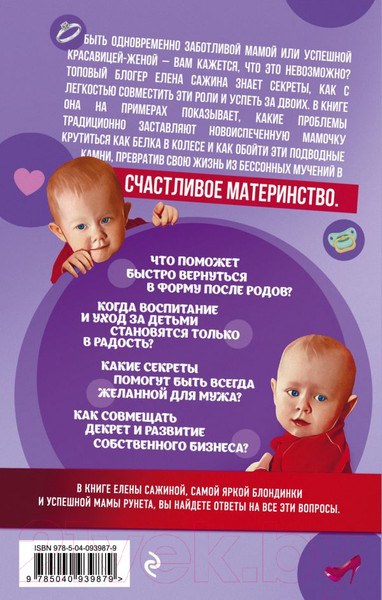 Изображение товара Книга Эксмо Заботливая мама VS Успешная женщина (Сажина Е.)