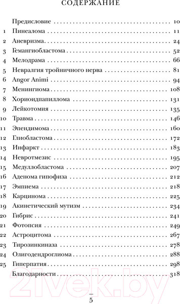 Изображение товара Книга Эксмо Не навреди. Истории о жизни, смерти и нейрохирургии (Марш Г.)