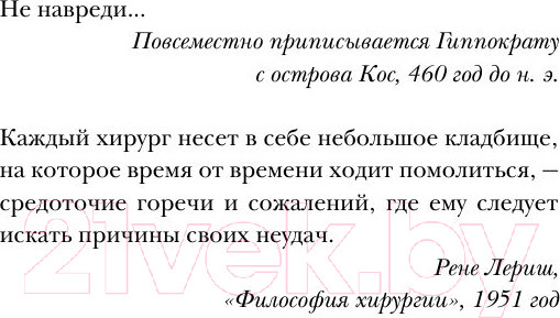 Изображение товара Книга Эксмо Не навреди. Истории о жизни, смерти и нейрохирургии (Марш Г.)