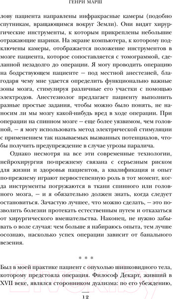 Изображение товара Книга Эксмо Не навреди. Истории о жизни, смерти и нейрохирургии (Марш Г.)