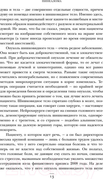 Изображение товара Книга Эксмо Не навреди. Истории о жизни, смерти и нейрохирургии (Марш Г.)