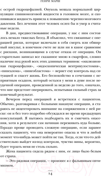 Изображение товара Книга Эксмо Не навреди. Истории о жизни, смерти и нейрохирургии (Марш Г.)