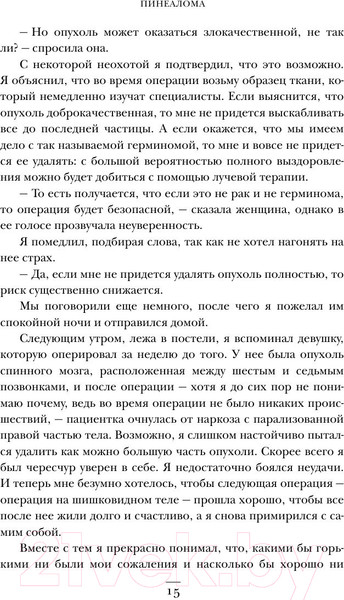 Изображение товара Книга Эксмо Не навреди. Истории о жизни, смерти и нейрохирургии (Марш Г.)