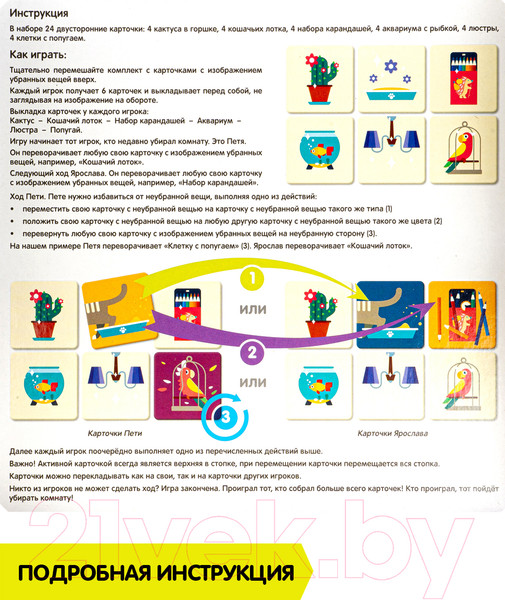 Изображение товара Настольная игра Bondibon Кто уберет комнату? / ВВ3904