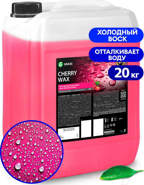 Изображение товара Воск для кузова Grass Cherry Wax / 800121 (20кг)