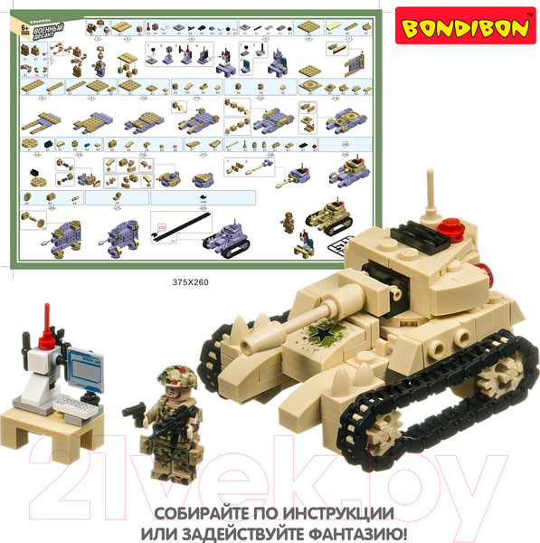 Изображение товара Конструктор Bondibon Военный десант. Танк / ВВ3669