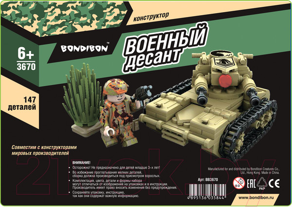 Изображение товара Конструктор Bondibon Военный десант. Танк / ВВ3670