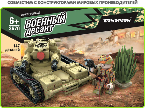 Изображение товара Конструктор Bondibon Военный десант. Танк / ВВ3670
