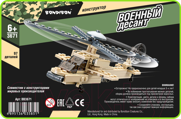 Изображение товара Конструктор Bondibon Военный десант. Вертолет / ВВ3671
