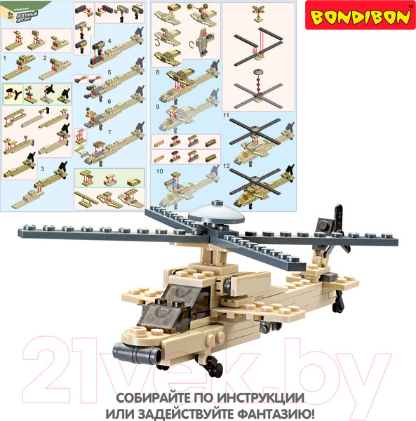 Изображение товара Конструктор Bondibon Военный десант. Вертолет / ВВ3671