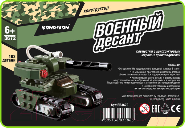 Изображение товара Конструктор Bondibon Военный десант. Танк ВКП / ВВ3672