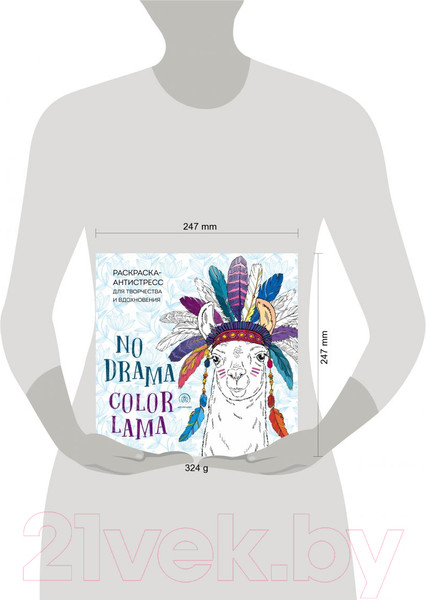 Изображение товара Раскраска-антистресс Эксмо Ламы. No Drama-Color Lama