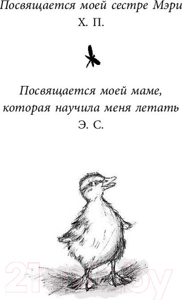 Изображение товара Книга Эксмо Утенок Счастливчик, или Настоящий герой (Питерс Х.)