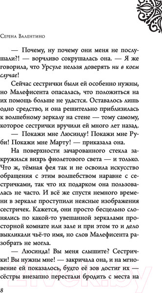 Изображение товара Книга Эксмо Малефисента. История темной феи (Валентино С.)