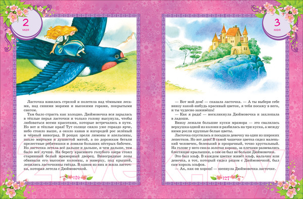 Изображение товара Книга Росмэн 365 сказок на круглый год