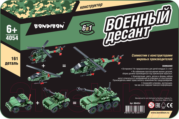 Изображение товара Конструктор Bondibon Военный десант. Вертолет / ВВ4054