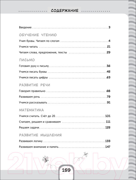 Изображение товара Учебное пособие Росмэн Большая книга подготовки к школе (Артюхова И., Беляева Т., Лаптева С.)