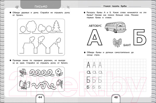Изображение товара Учебное пособие Росмэн Большая книга подготовки к школе (Артюхова И., Беляева Т., Лаптева С.)