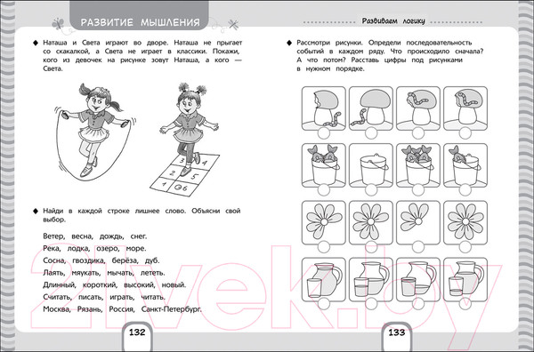 Изображение товара Учебное пособие Росмэн Большая книга подготовки к школе (Артюхова И., Беляева Т., Лаптева С.)