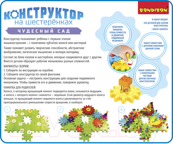 Изображение товара Конструктор Bondibon Чудесный сад / ВВ3297