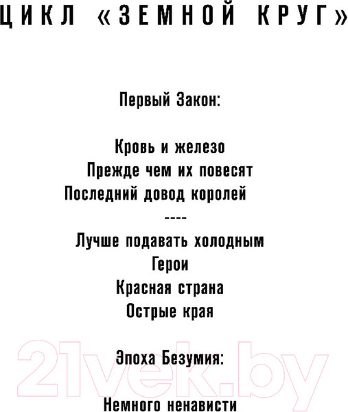 Изображение товара Книга Эксмо Немного ненависти (Аберкромби Д.)