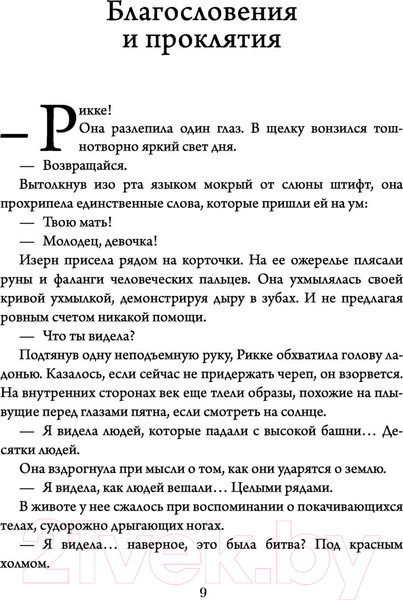 Изображение товара Книга Эксмо Немного ненависти (Аберкромби Д.)