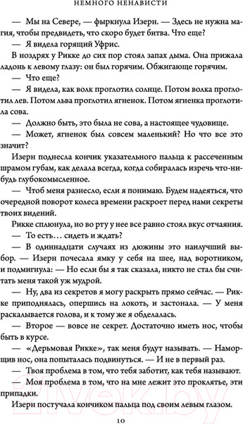 Изображение товара Книга Эксмо Немного ненависти (Аберкромби Д.)