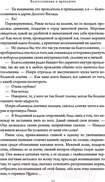 Изображение товара Книга Эксмо Немного ненависти (Аберкромби Д.)