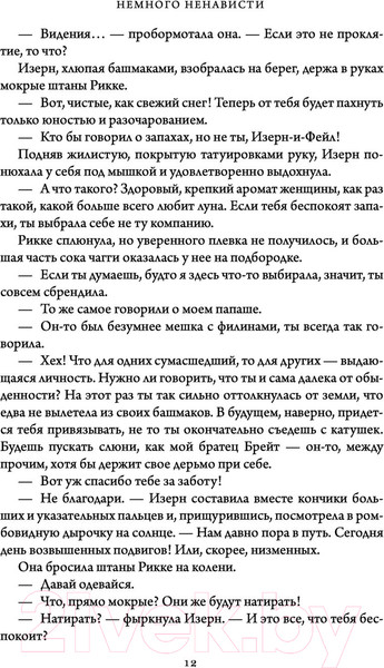 Изображение товара Книга Эксмо Немного ненависти (Аберкромби Д.)