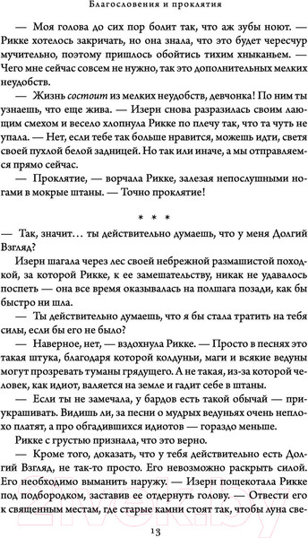 Изображение товара Книга Эксмо Немного ненависти (Аберкромби Д.)