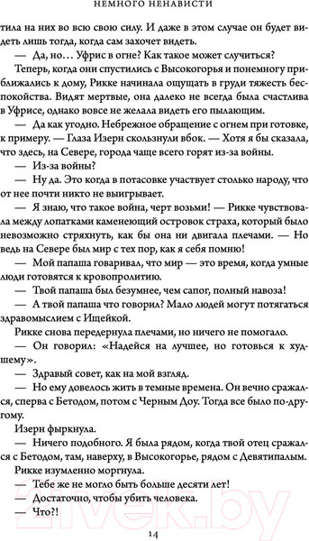 Изображение товара Книга Эксмо Немного ненависти (Аберкромби Д.)