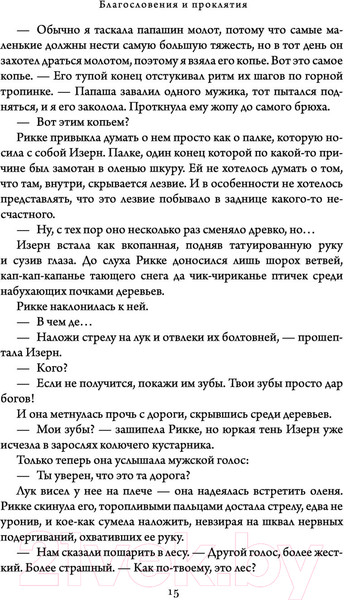 Изображение товара Книга Эксмо Немного ненависти (Аберкромби Д.)