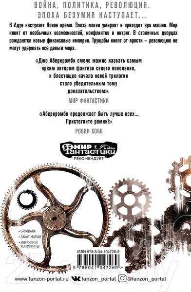 Изображение товара Книга Эксмо Немного ненависти (Аберкромби Д.)