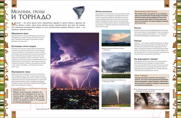 Изображение товара Энциклопедия Росмэн Земля. Большая энциклопедия