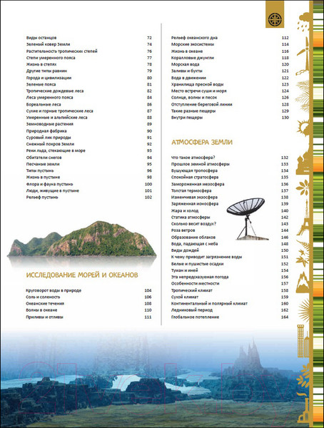 Изображение товара Энциклопедия Росмэн Земля. Большая энциклопедия