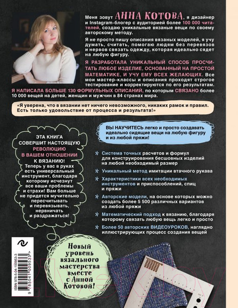 Изображение товара Книга Эксмо Арифметика вязания (Котова А.)