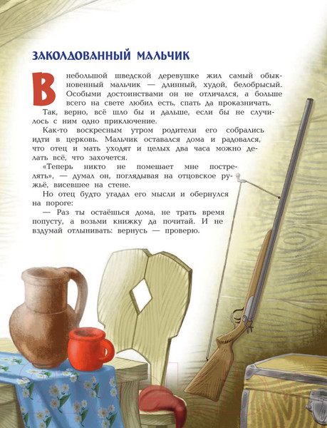 Изображение товара Книга Эксмо Путешествие Нильса с дикими гусями (Лагерлеф С.)