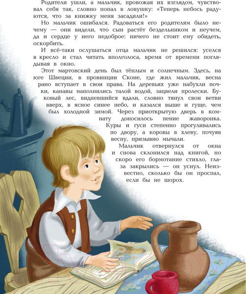 Изображение товара Книга Эксмо Путешествие Нильса с дикими гусями (Лагерлеф С.)