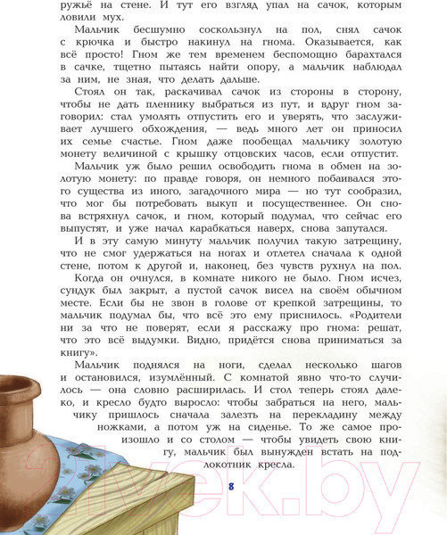 Изображение товара Книга Эксмо Путешествие Нильса с дикими гусями (Лагерлеф С.)