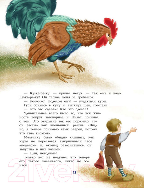 Изображение товара Книга Эксмо Путешествие Нильса с дикими гусями (Лагерлеф С.)