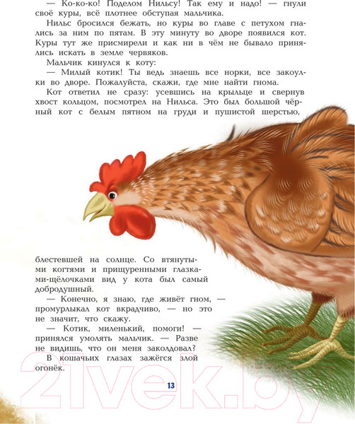 Изображение товара Книга Эксмо Путешествие Нильса с дикими гусями (Лагерлеф С.)