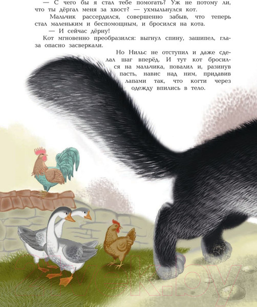 Изображение товара Книга Эксмо Путешествие Нильса с дикими гусями (Лагерлеф С.)