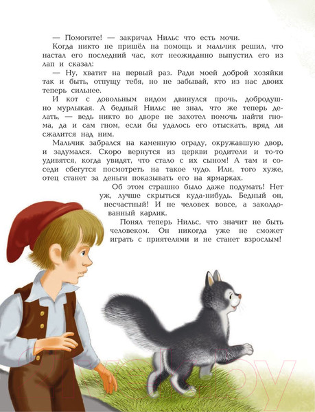 Изображение товара Книга Эксмо Путешествие Нильса с дикими гусями (Лагерлеф С.)