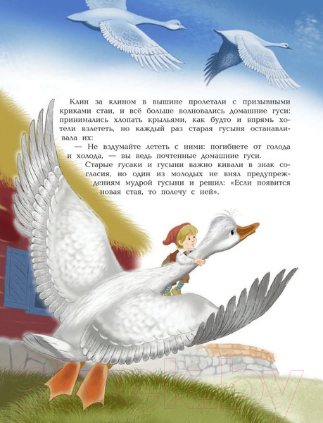Изображение товара Книга Эксмо Путешествие Нильса с дикими гусями (Лагерлеф С.)