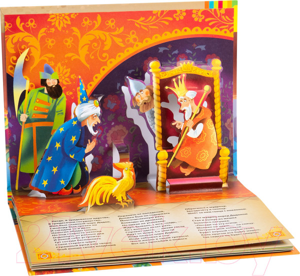 Изображение товара Книжка-панорамка Росмэн Сказка о золотом петушке (Пушкин А.)