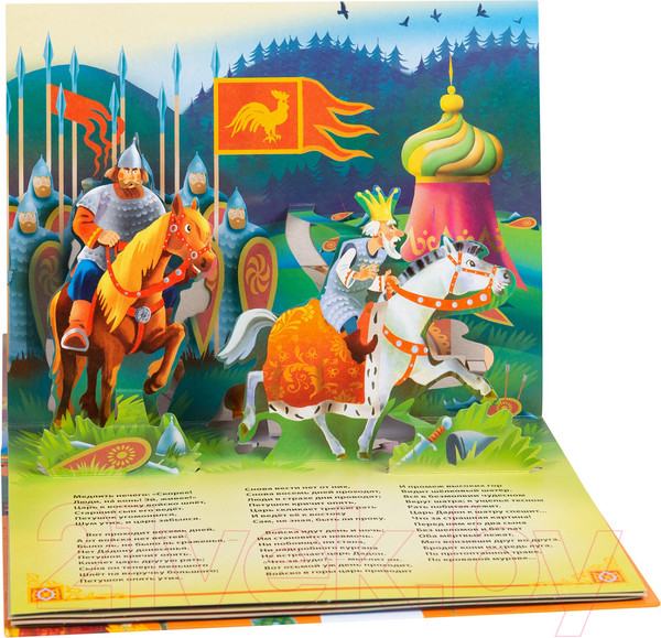 Изображение товара Книжка-панорамка Росмэн Сказка о золотом петушке (Пушкин А.)